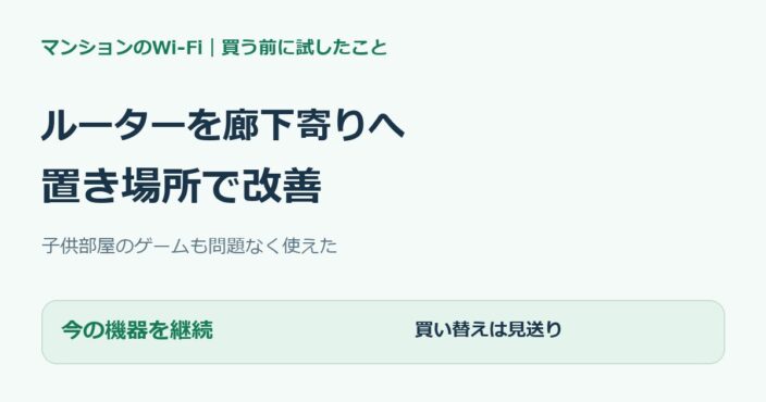 ルーターを廊下寄りに移動して受信状態を確認した記事の表紙